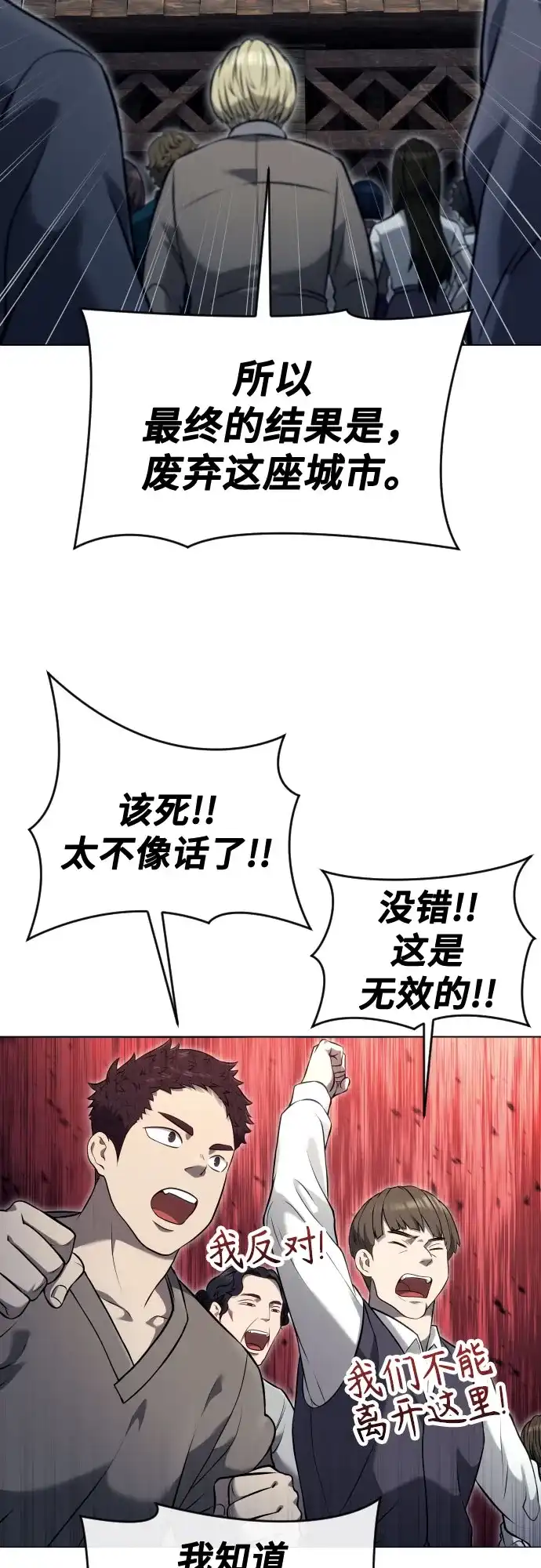 《神之塔外传：乌雷克·马奇努》[第53话] 投票 第73页
