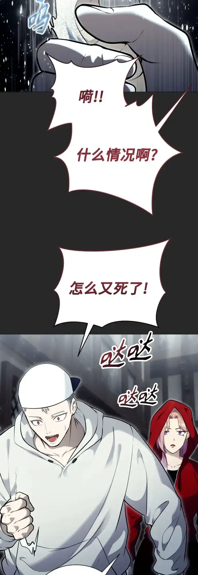 《神之塔外传：乌雷克·马奇努》[第53话] 投票 第9页