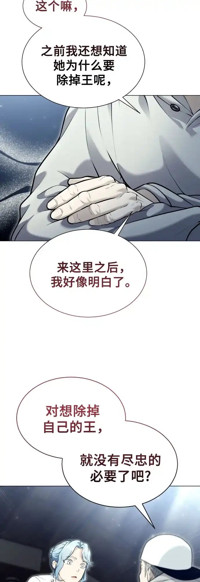 《神之塔外传：乌雷克·马奇努》[第53话] 投票 第30页