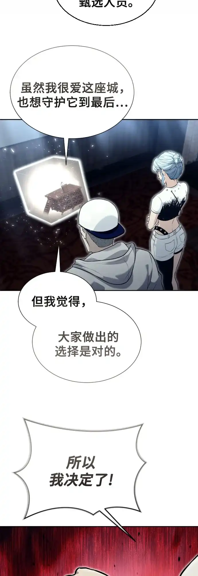 《神之塔外传：乌雷克·马奇努》[第53话] 投票 第78页