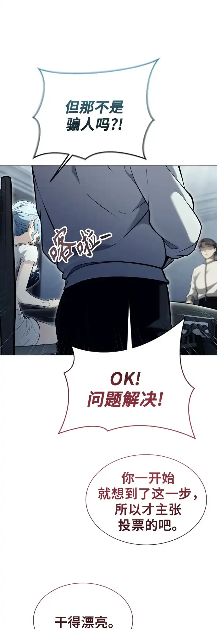 《神之塔外传：乌雷克·马奇努》[第53话] 投票 第57页