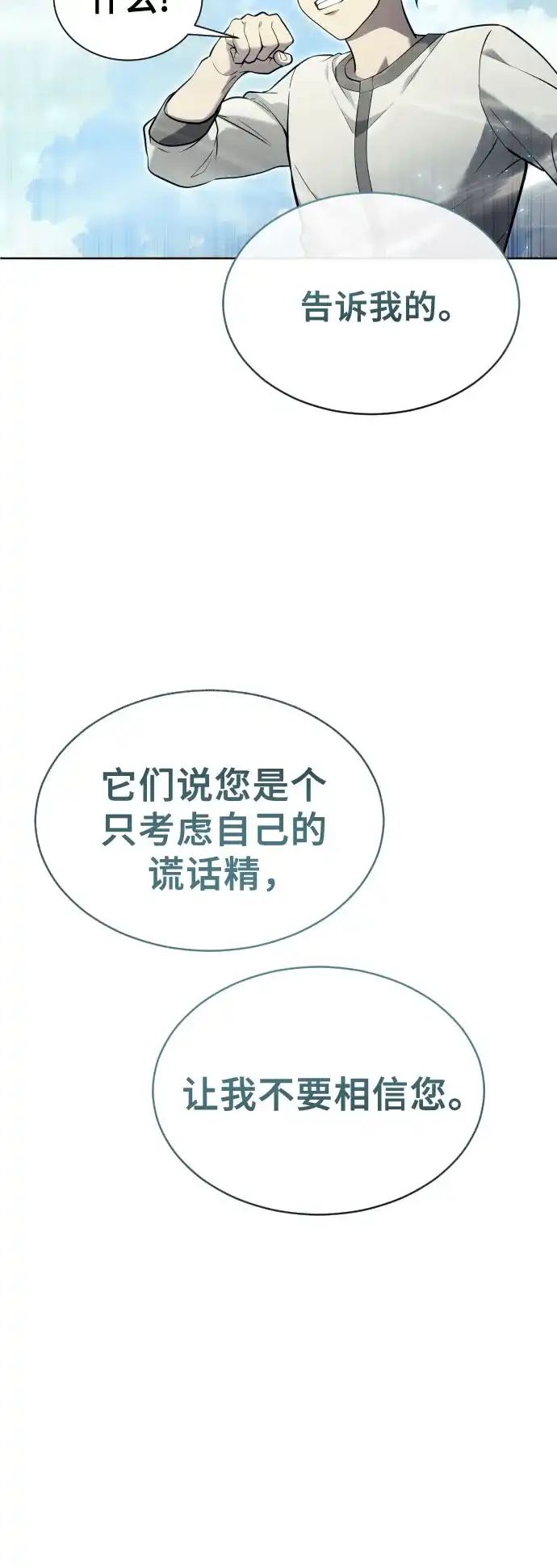 《神之塔外传：乌雷克·马奇努》[第53话] 投票 第91页