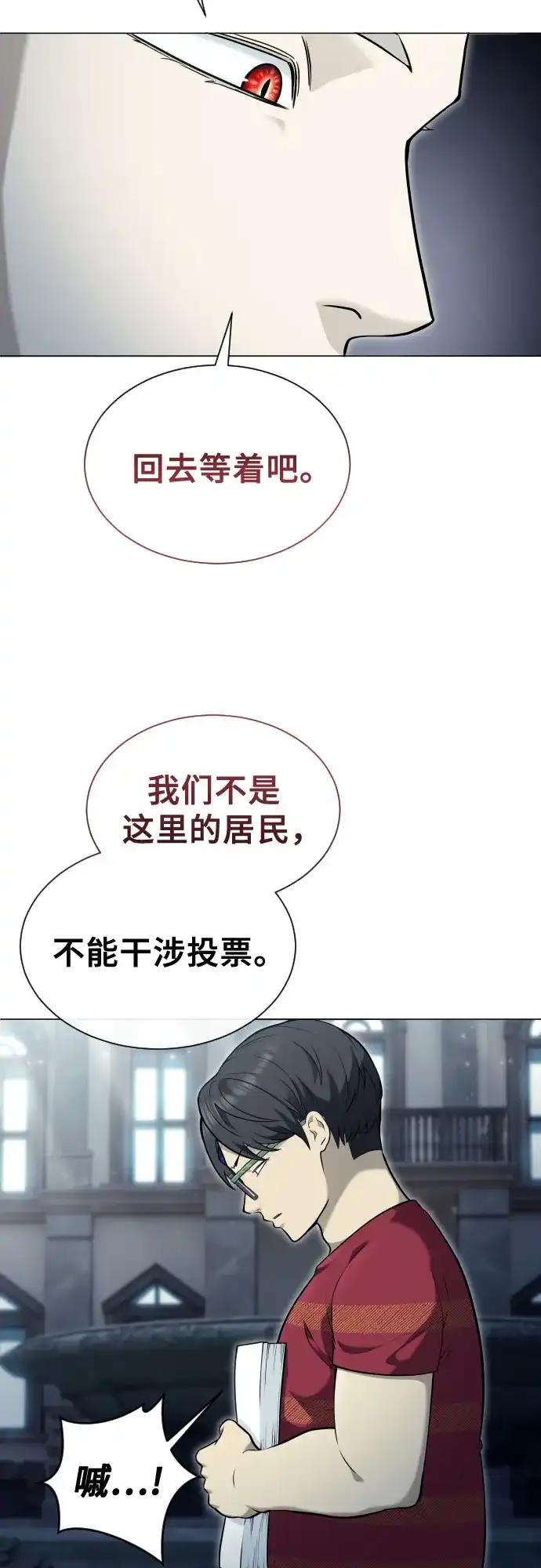 《神之塔外传：乌雷克·马奇努》[第53话] 投票 第44页