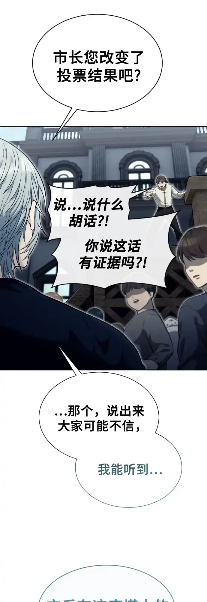 《神之塔外传：乌雷克·马奇努》[第53话] 投票 第89页