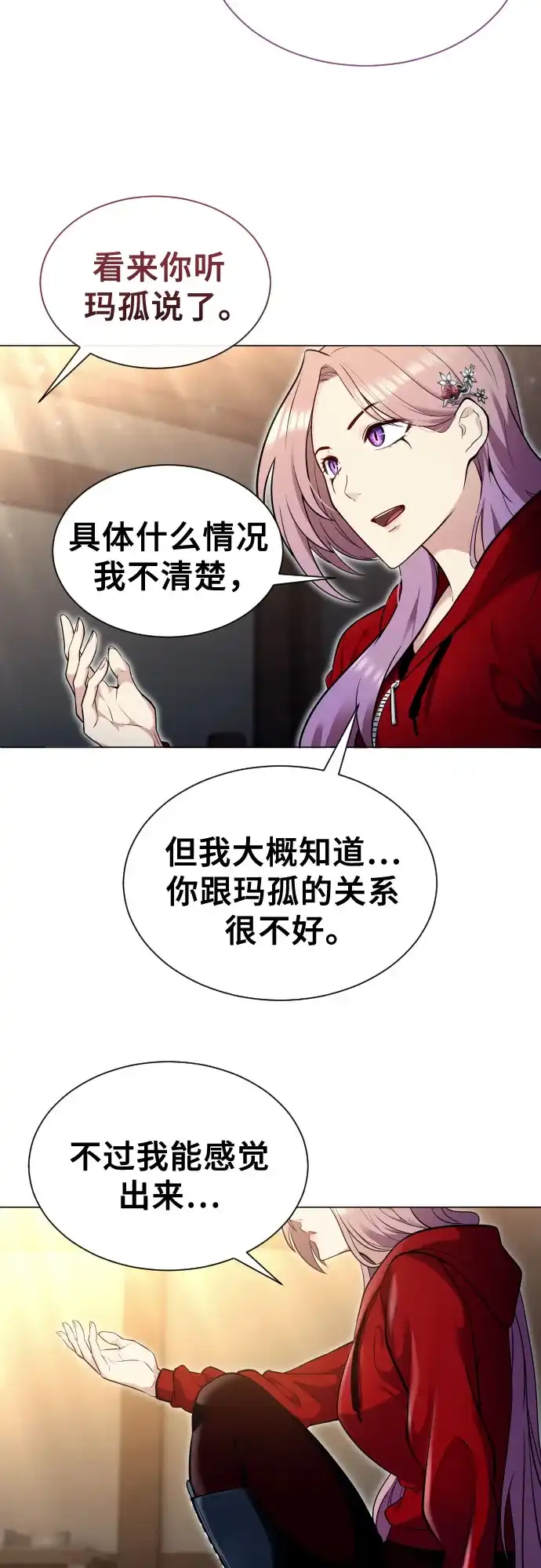 《神之塔外传：乌雷克·马奇努》[第53话] 投票 第20页