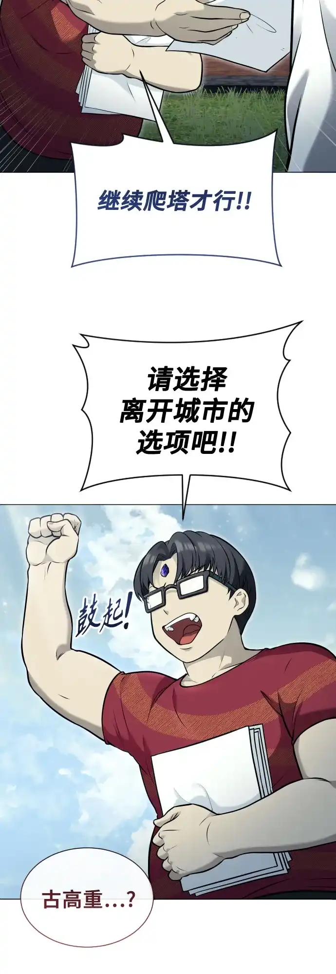《神之塔外传：乌雷克·马奇努》[第53话] 投票 第35页