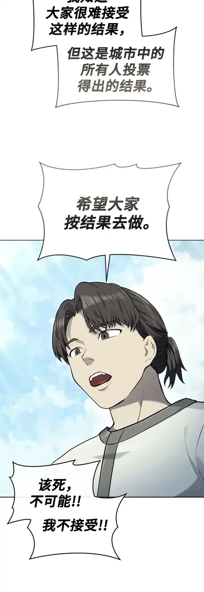 《神之塔外传：乌雷克·马奇努》[第53话] 投票 第74页