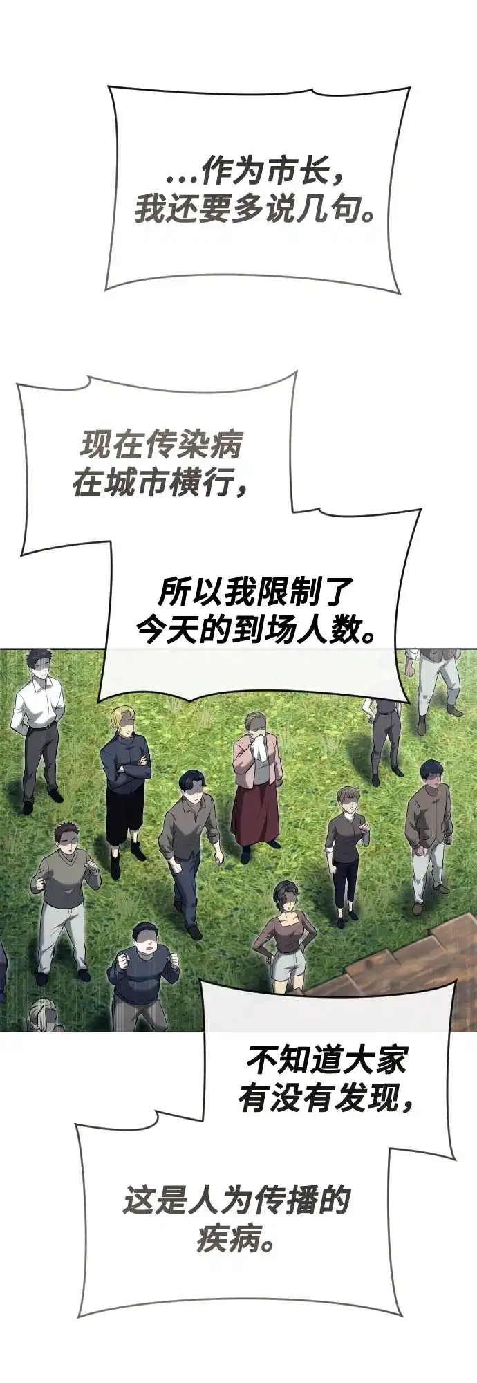 《神之塔外传：乌雷克·马奇努》[第53话] 投票 第75页