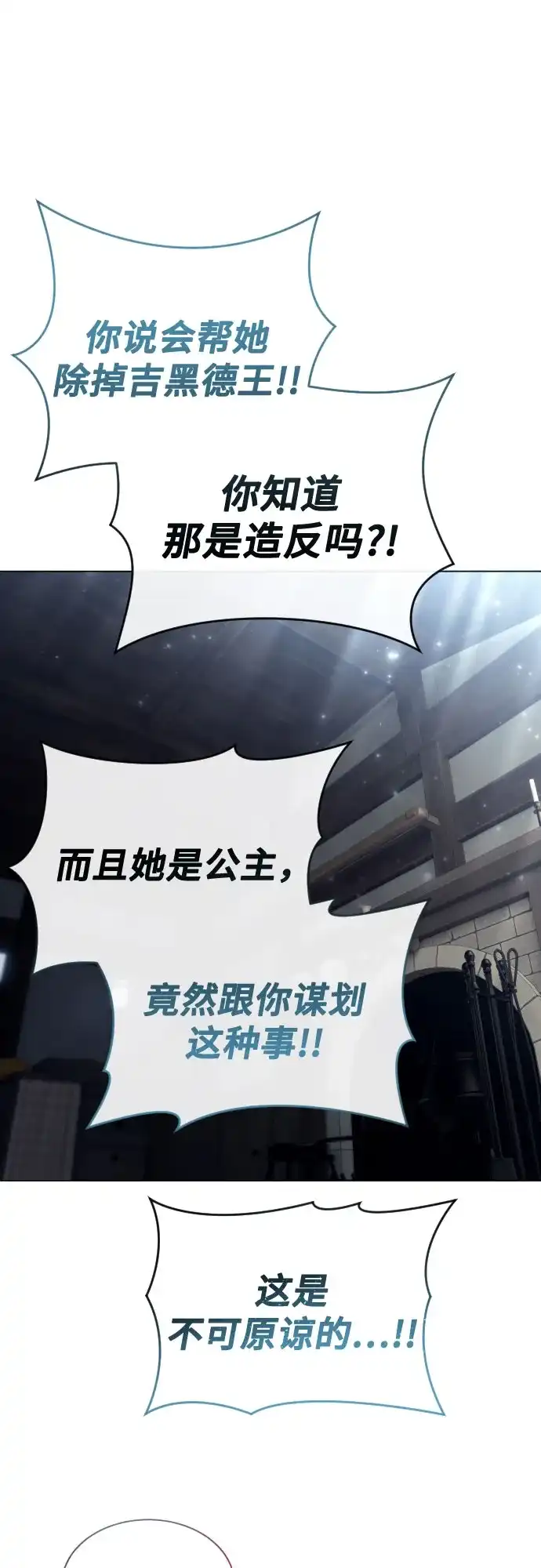 《神之塔外传：乌雷克·马奇努》[第53话] 投票 第29页