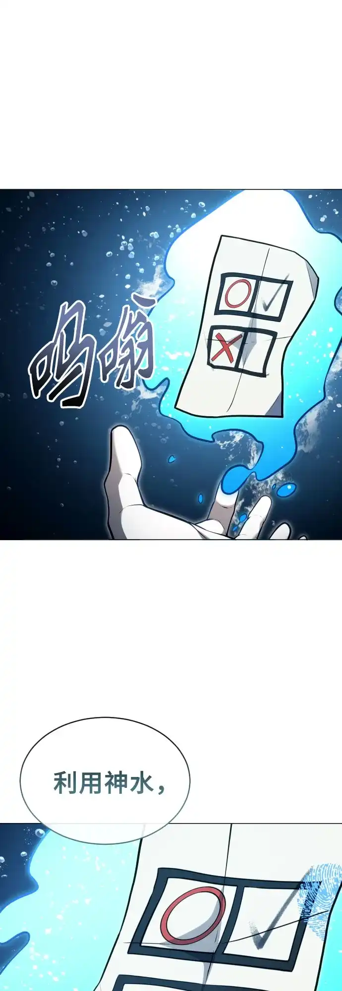 《神之塔外传：乌雷克·马奇努》[第53话] 投票 第99页