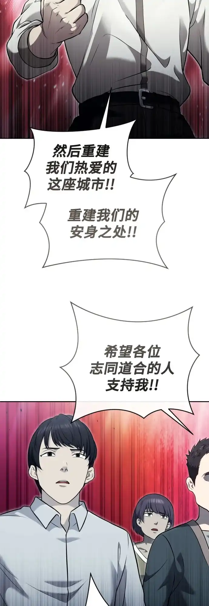 《神之塔外传：乌雷克·马奇努》[第53话] 投票 第80页