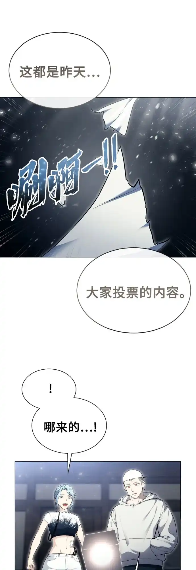 《神之塔外传：乌雷克·马奇努》[第53话] 投票 第94页