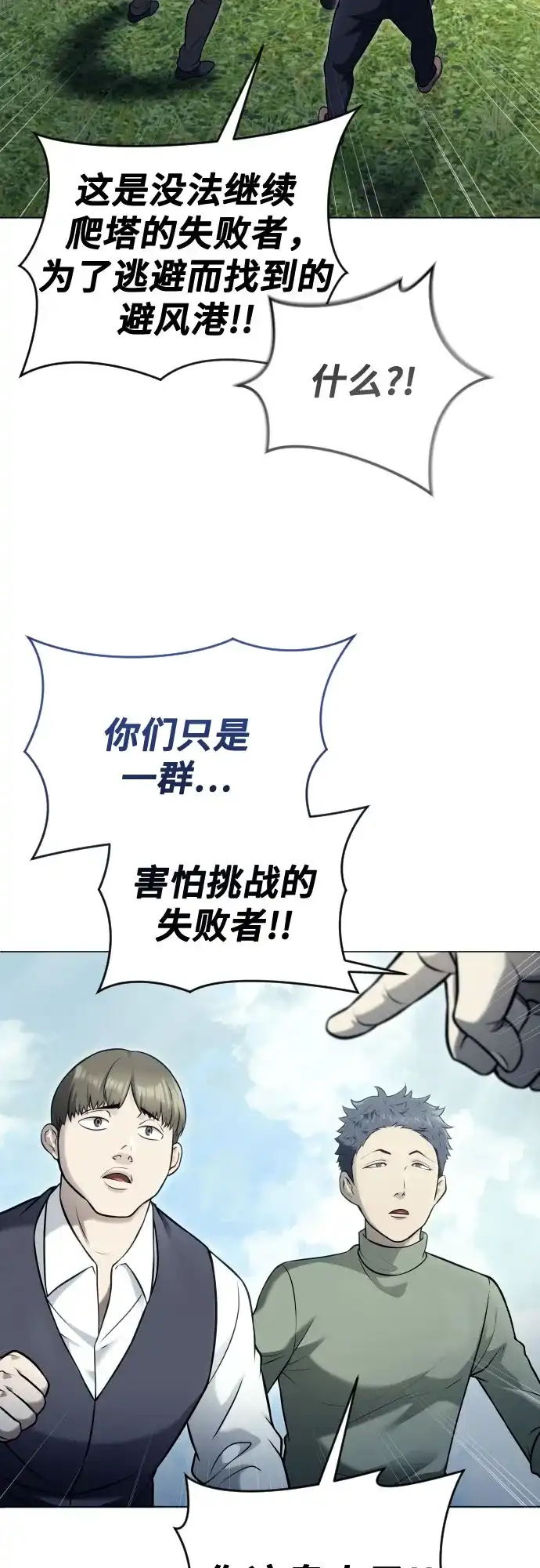 《神之塔外传：乌雷克·马奇努》[第53话] 投票 第37页