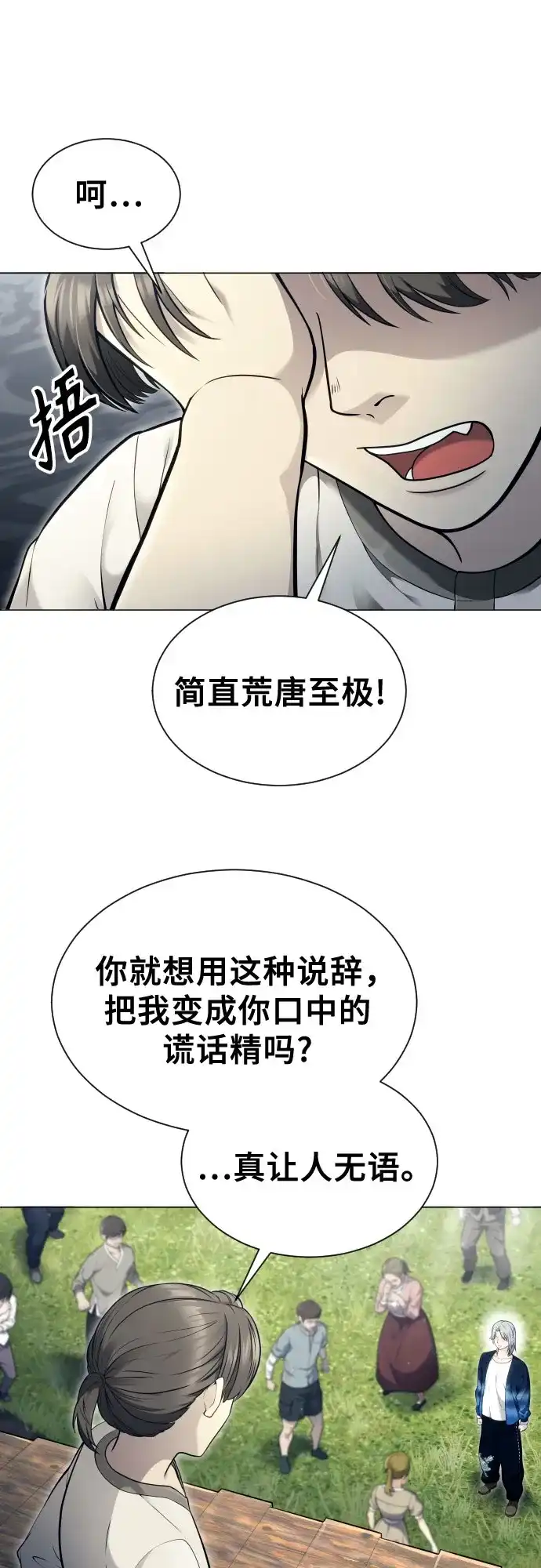 《神之塔外传：乌雷克·马奇努》[第53话] 投票 第92页