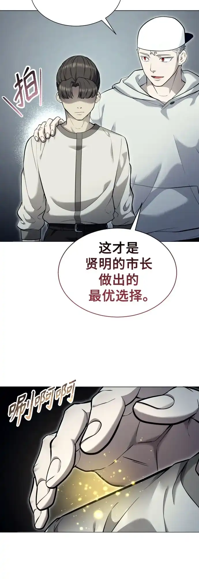 《神之塔外传：乌雷克·马奇努》[第53话] 投票 第58页