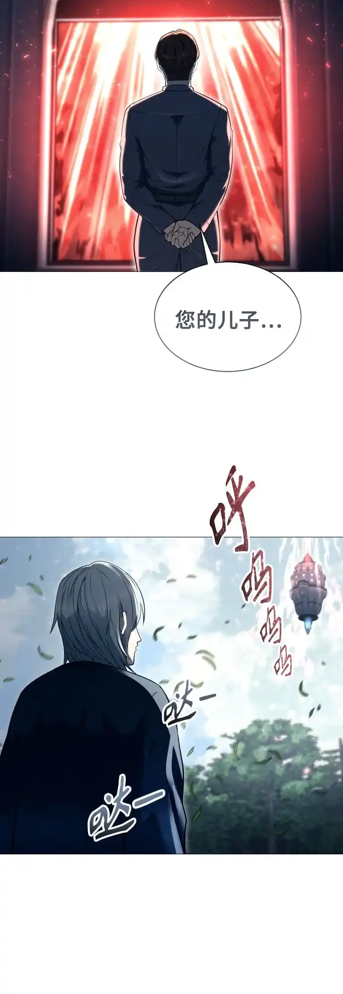 《神之塔外传：乌雷克·马奇努》[第54话] 拉图尔1 第89页