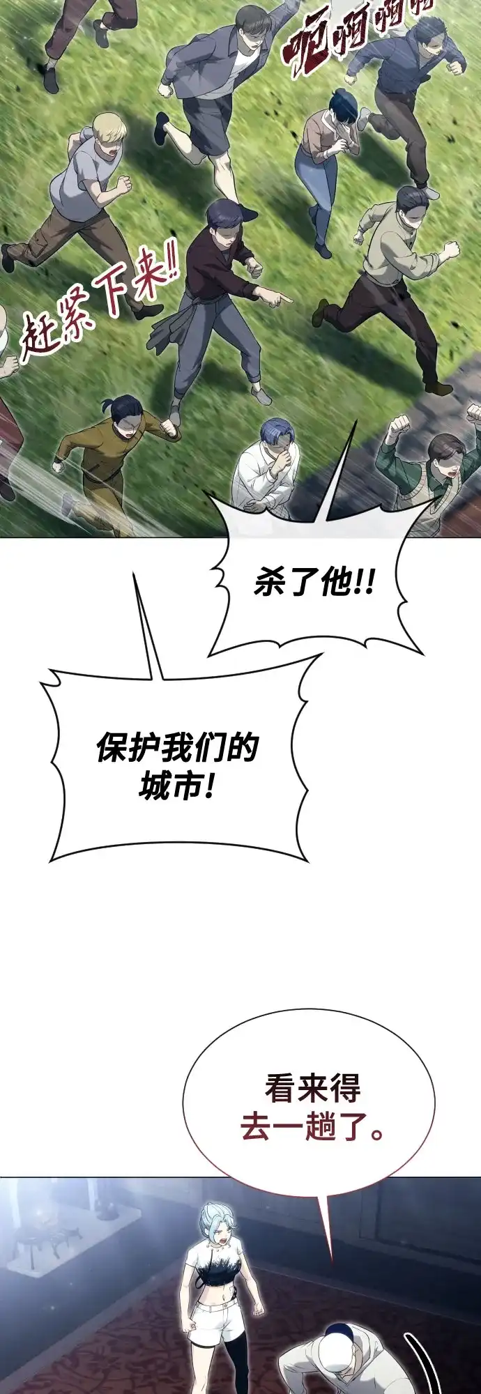 《神之塔外传：乌雷克·马奇努》[第54话] 拉图尔1 第14页