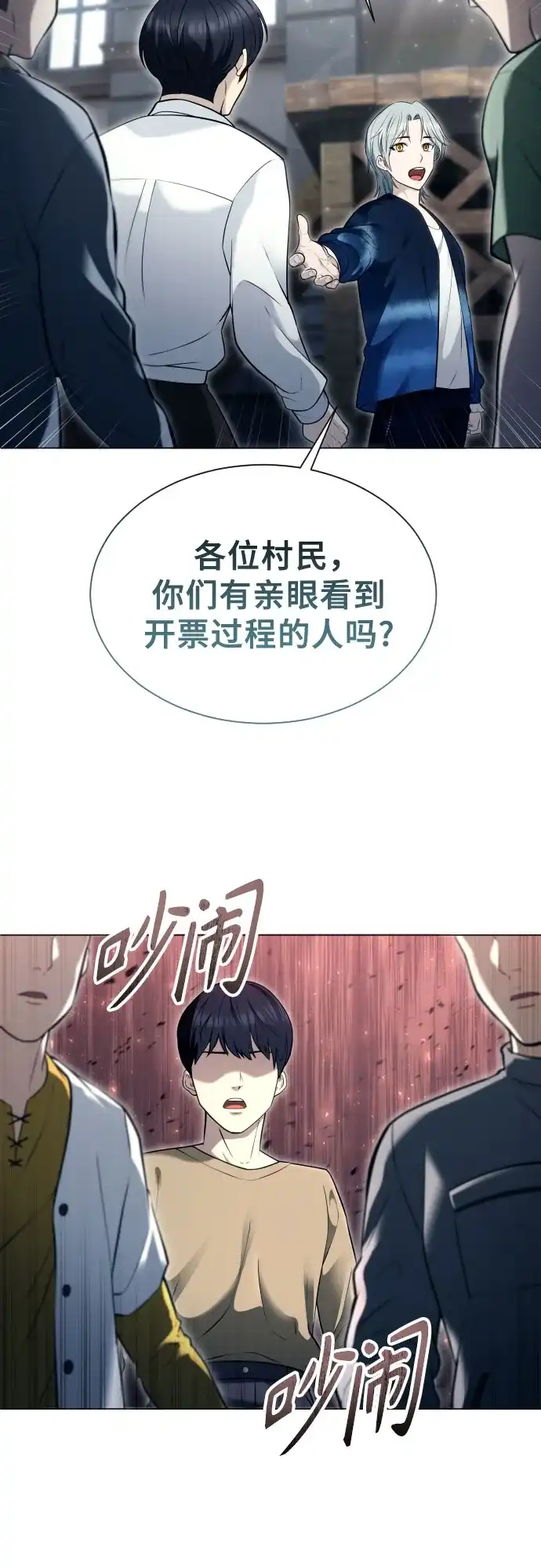 《神之塔外传：乌雷克·马奇努》[第54话] 拉图尔1 第9页