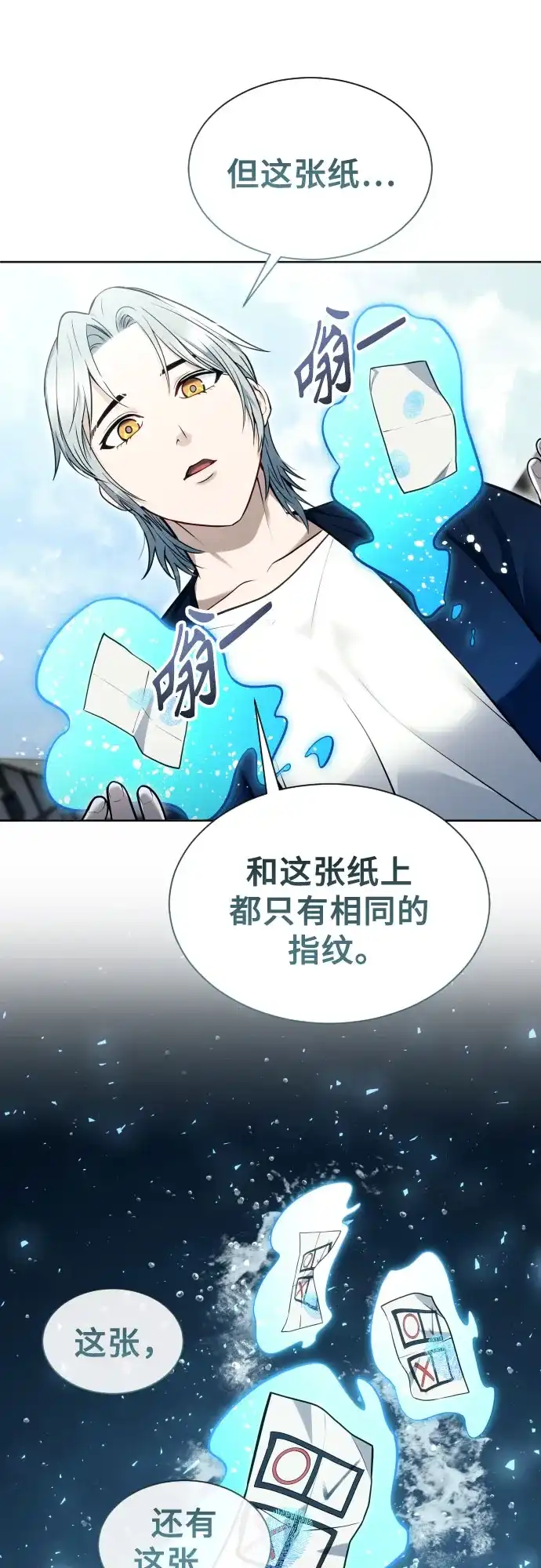 《神之塔外传：乌雷克·马奇努》[第54话] 拉图尔1 第2页