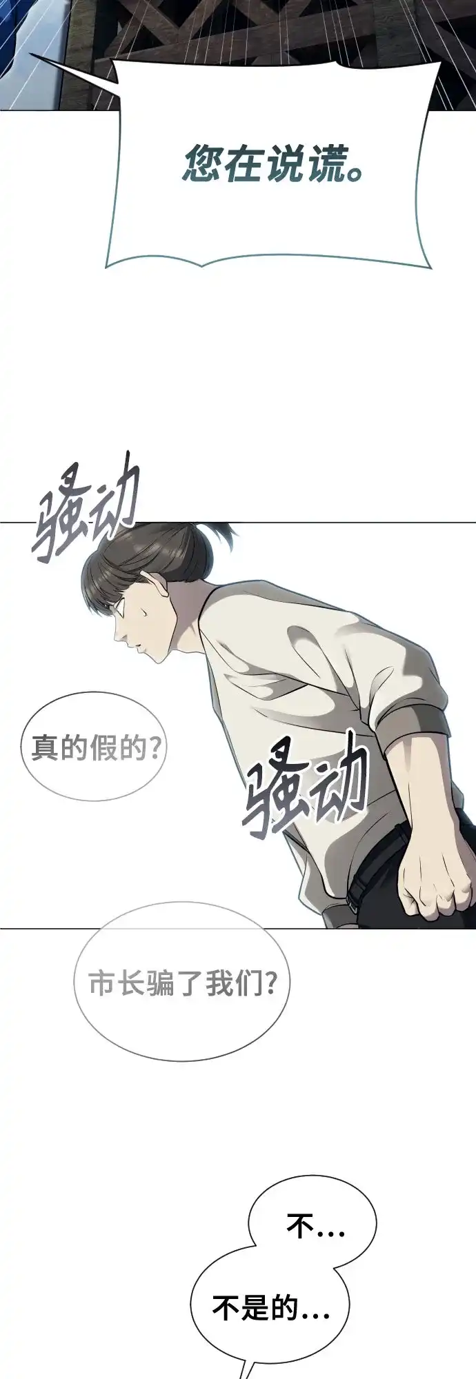 《神之塔外传：乌雷克·马奇努》[第54话] 拉图尔1 第11页