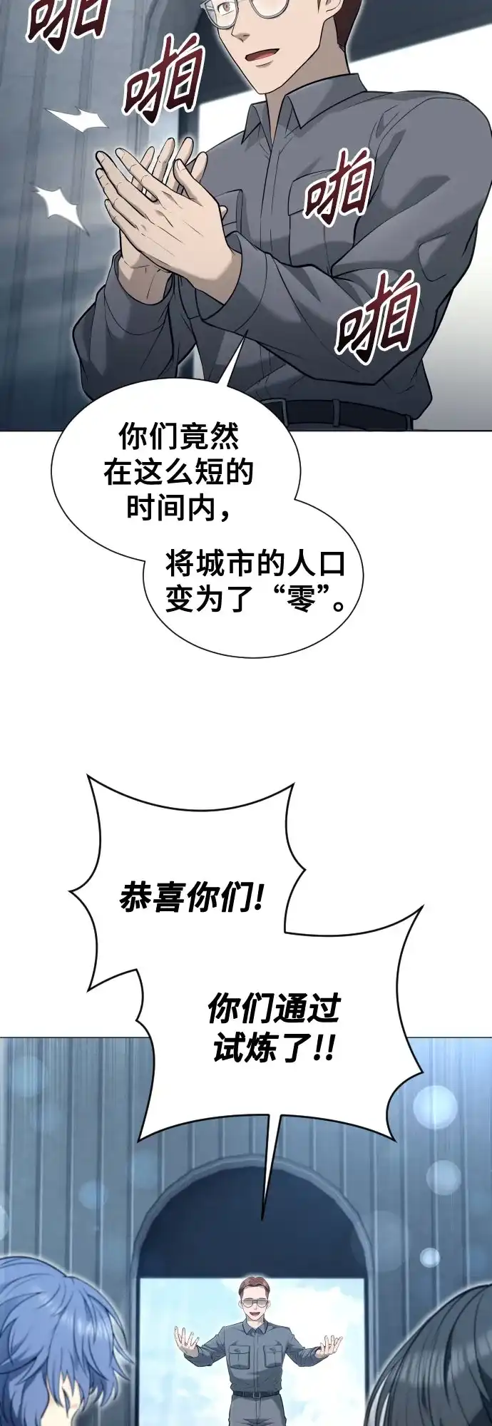 《神之塔外传：乌雷克·马奇努》[第54话] 拉图尔1 第77页