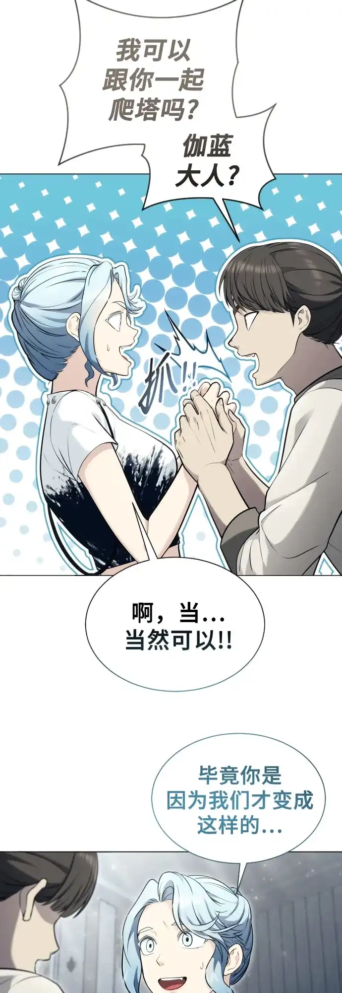 《神之塔外传：乌雷克·马奇努》[第54话] 拉图尔1 第84页