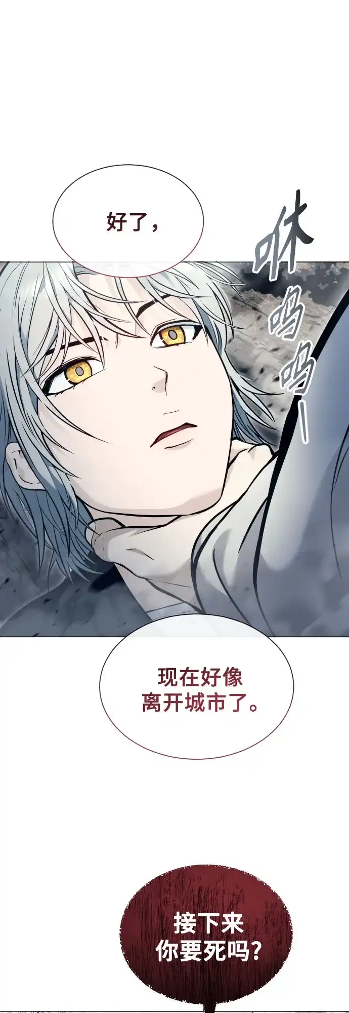 《神之塔外传：乌雷克·马奇努》[第54话] 拉图尔1 第44页