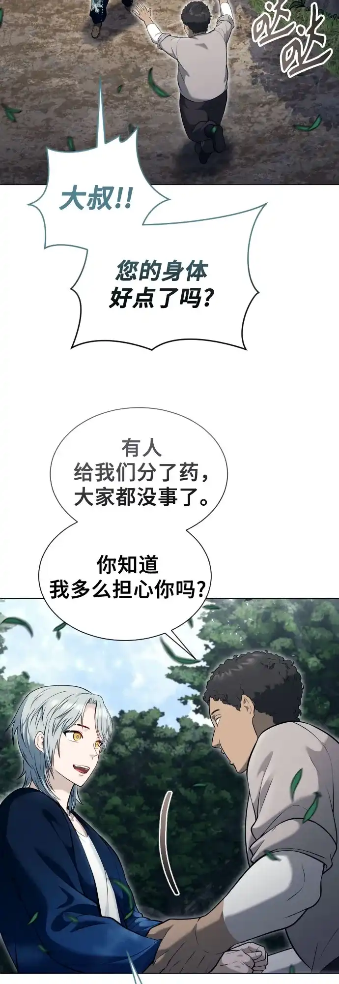 《神之塔外传：乌雷克·马奇努》[第54话] 拉图尔1 第70页