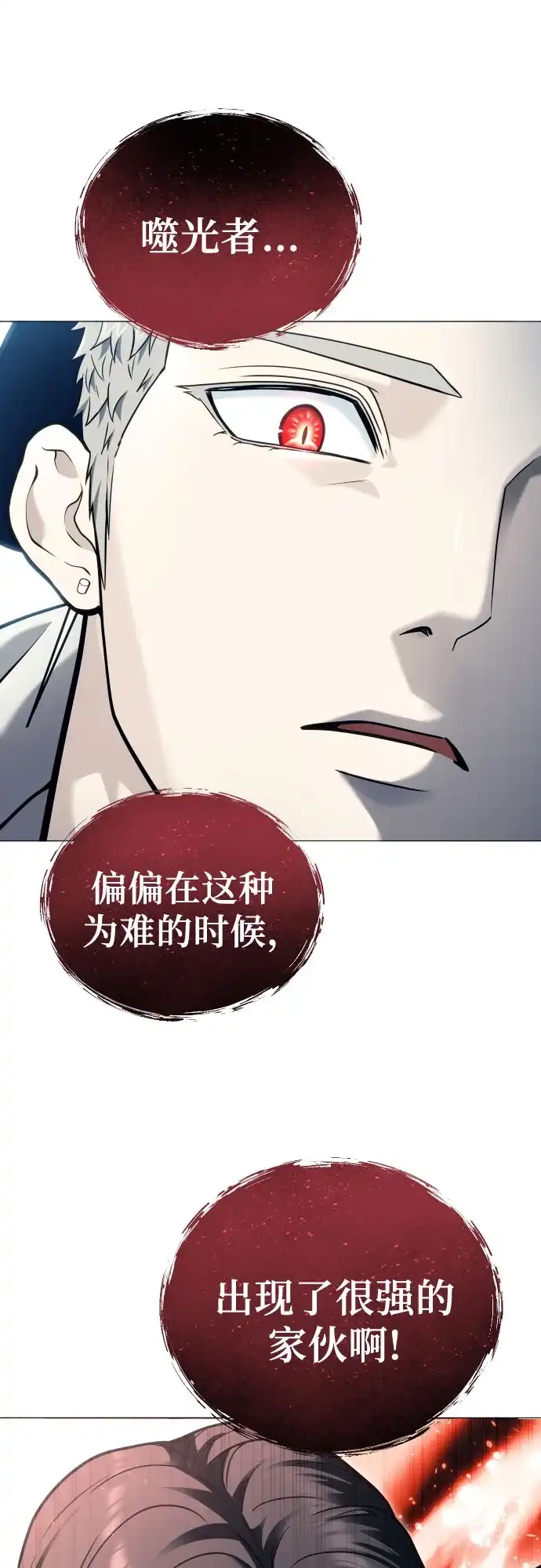 《神之塔外传：乌雷克·马奇努》[第54话] 拉图尔1 第101页