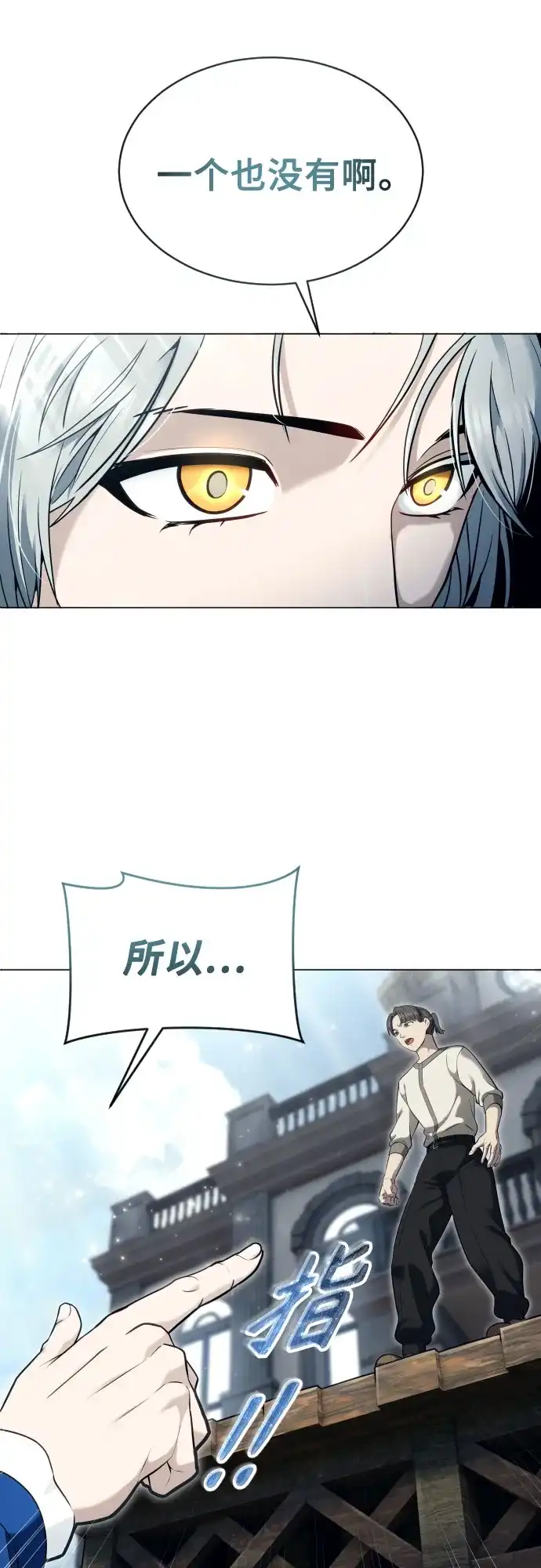 《神之塔外传：乌雷克·马奇努》[第54话] 拉图尔1 第10页