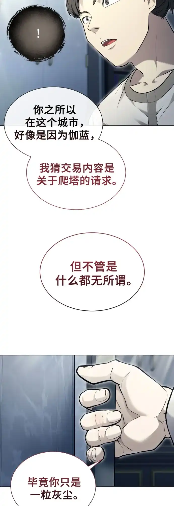 《神之塔外传：乌雷克·马奇努》[第54话] 拉图尔1 第66页