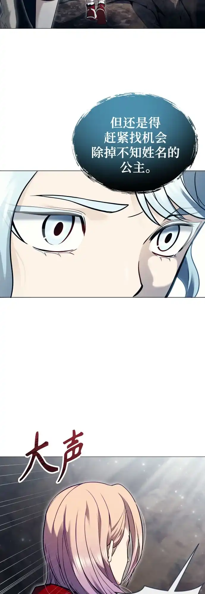 《神之塔外传：乌雷克·马奇努》[第54话] 拉图尔1 第93页