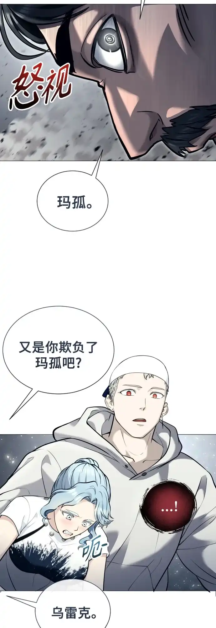 《神之塔外传：乌雷克·马奇努》[第54话] 拉图尔1 第99页