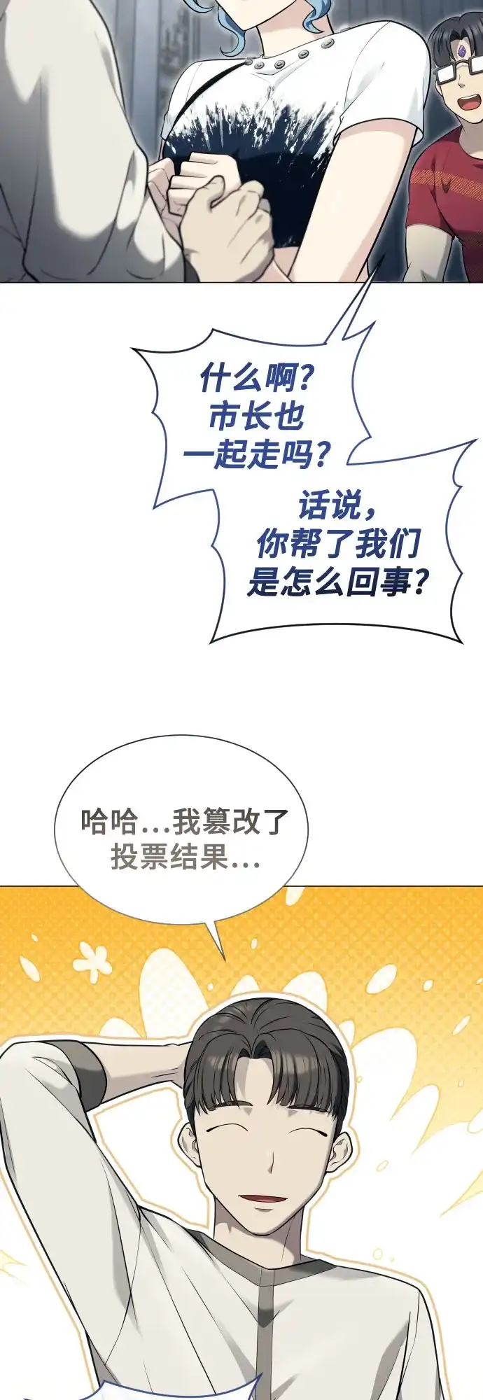 《神之塔外传：乌雷克·马奇努》[第54话] 拉图尔1 第85页
