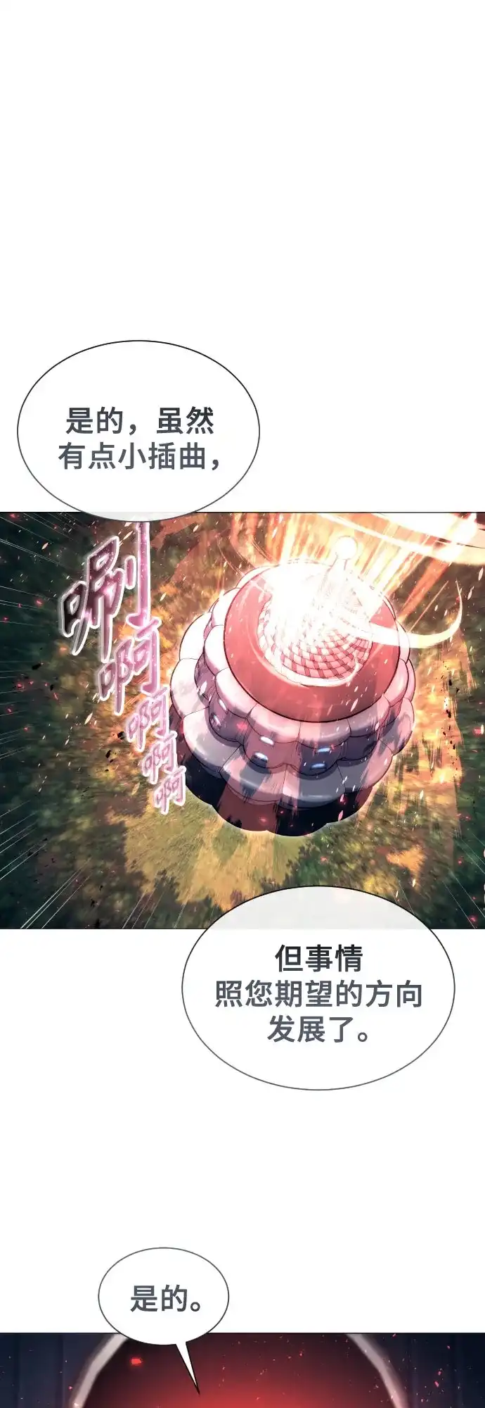 《神之塔外传：乌雷克·马奇努》[第54话] 拉图尔1 第88页