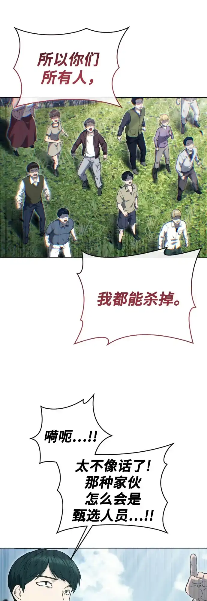 《神之塔外传：乌雷克·马奇努》[第54话] 拉图尔1 第31页