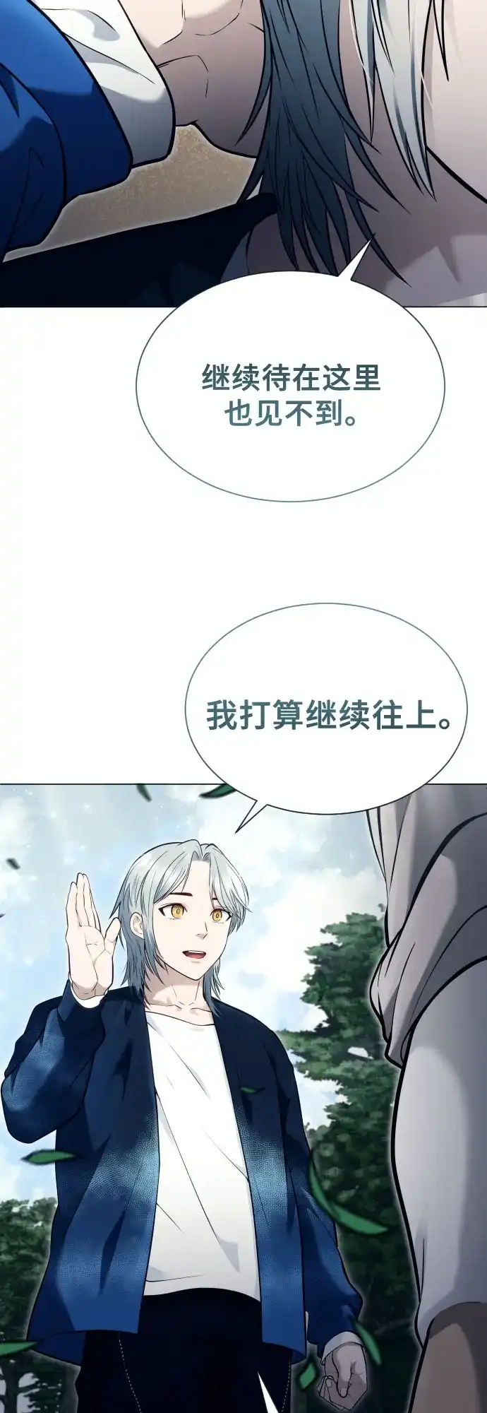 《神之塔外传：乌雷克·马奇努》[第54话] 拉图尔1 第73页