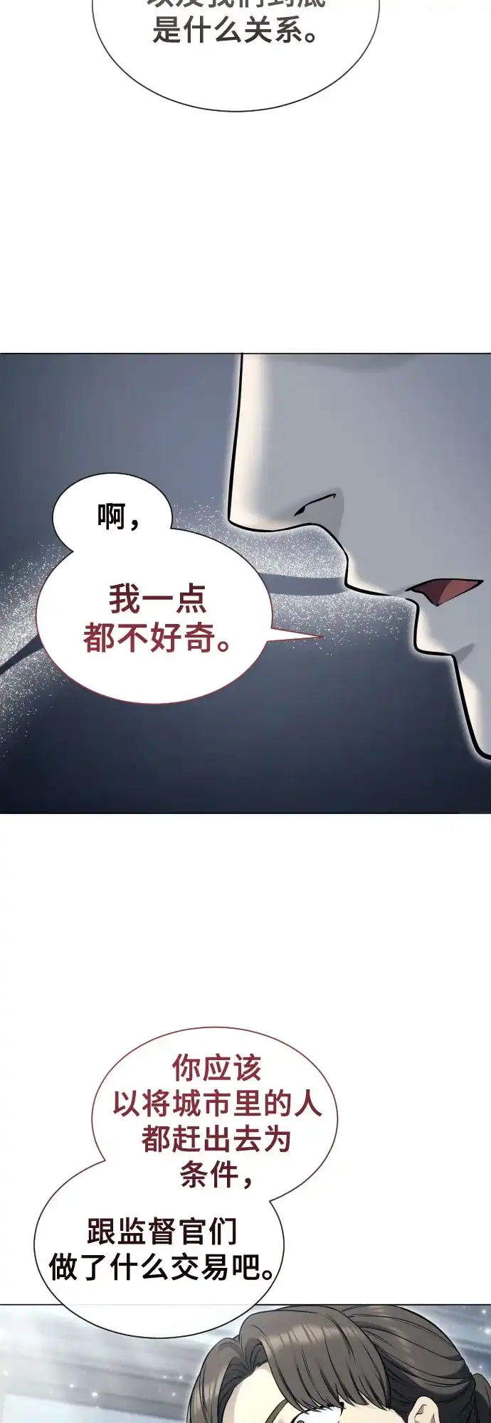 《神之塔外传：乌雷克·马奇努》[第54话] 拉图尔1 第65页