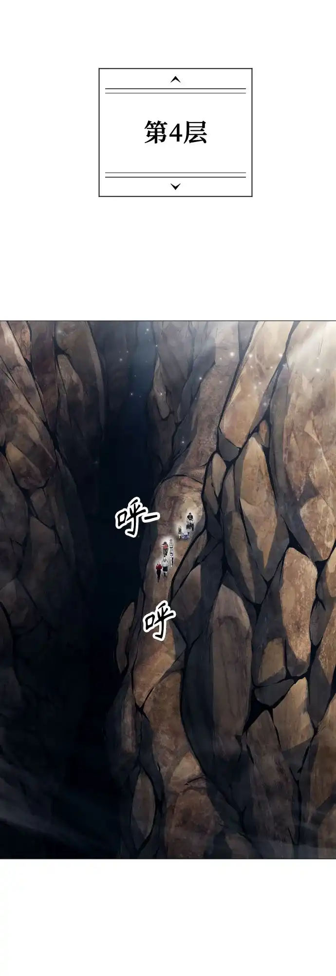 《神之塔外传：乌雷克·马奇努》[第54话] 拉图尔1 第91页