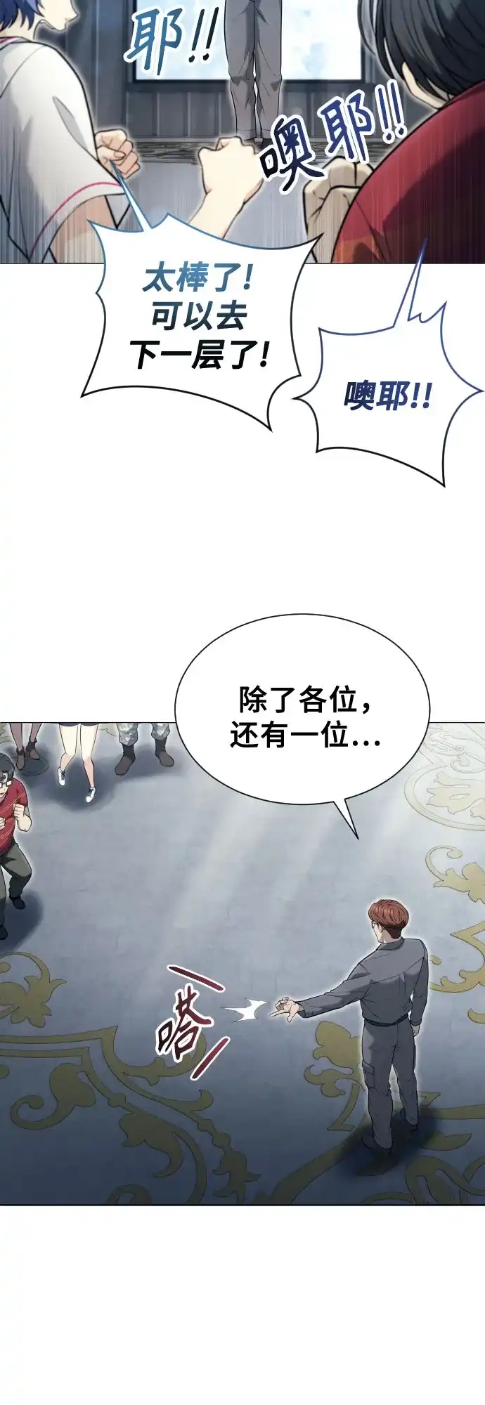 《神之塔外传：乌雷克·马奇努》[第54话] 拉图尔1 第78页