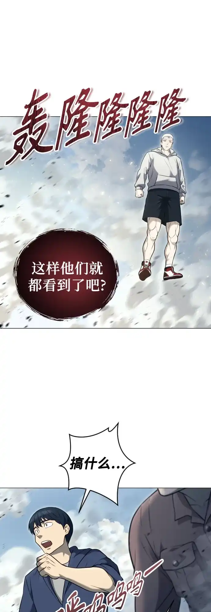 《神之塔外传：乌雷克·马奇努》[第54话] 拉图尔1 第27页