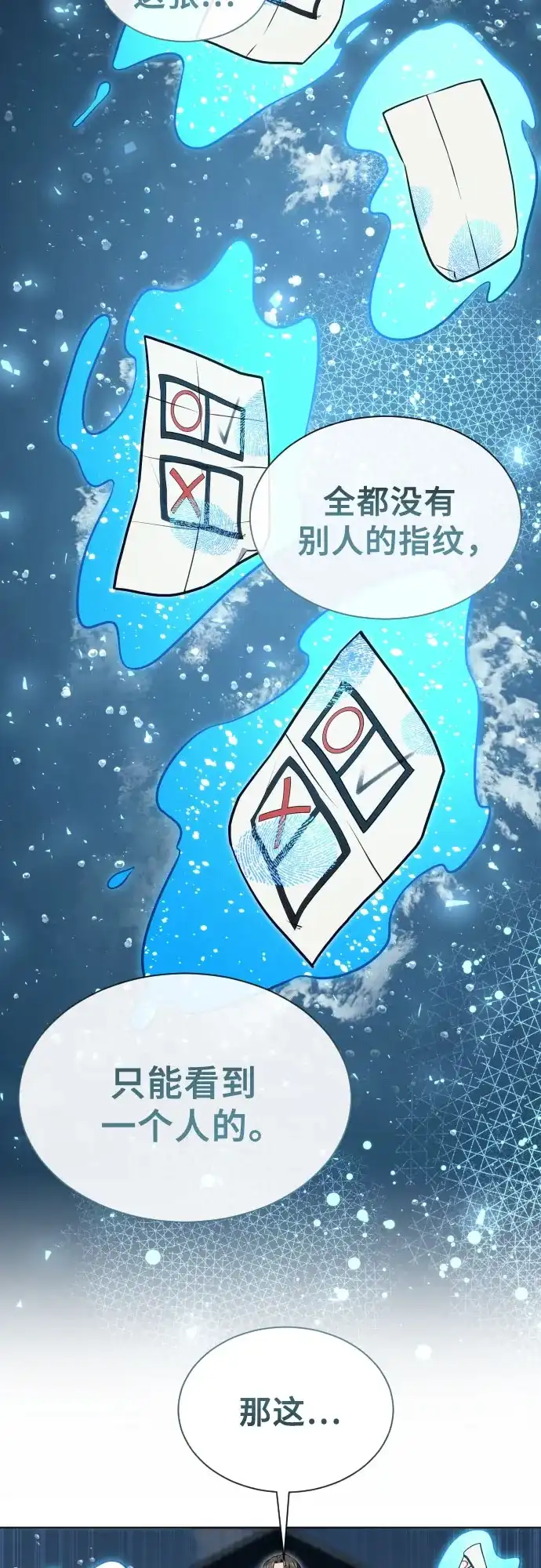 《神之塔外传：乌雷克·马奇努》[第54话] 拉图尔1 第3页