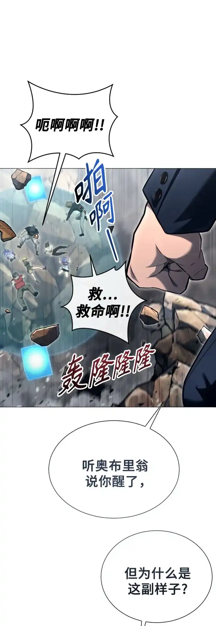 《神之塔外传：乌雷克·马奇努》[第54话] 拉图尔1 第98页