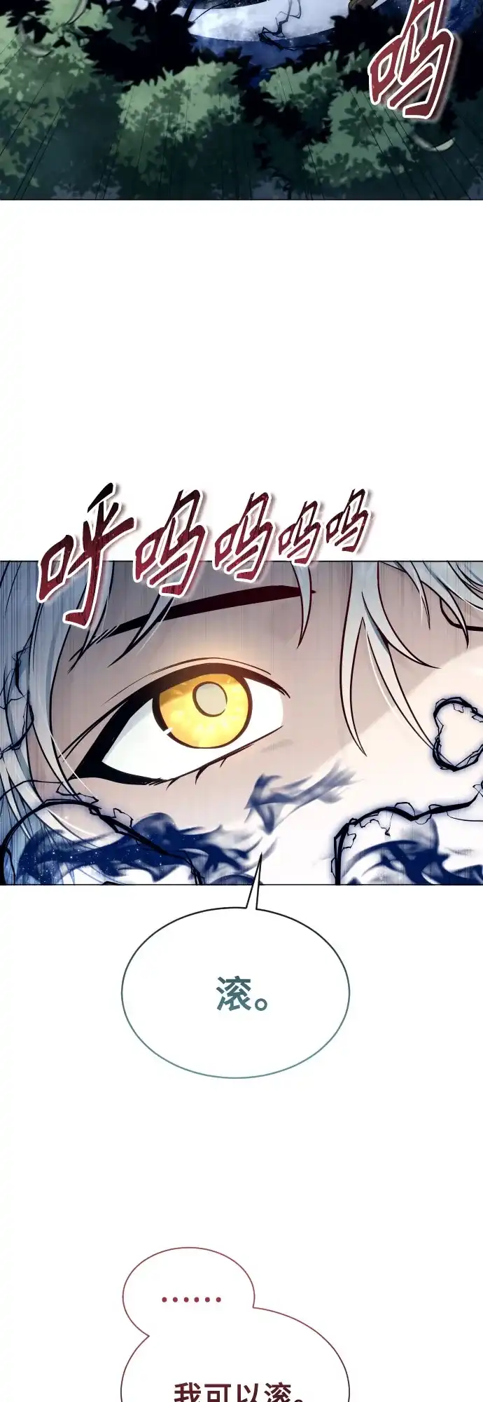 《神之塔外传：乌雷克·马奇努》[第54话] 拉图尔1 第46页