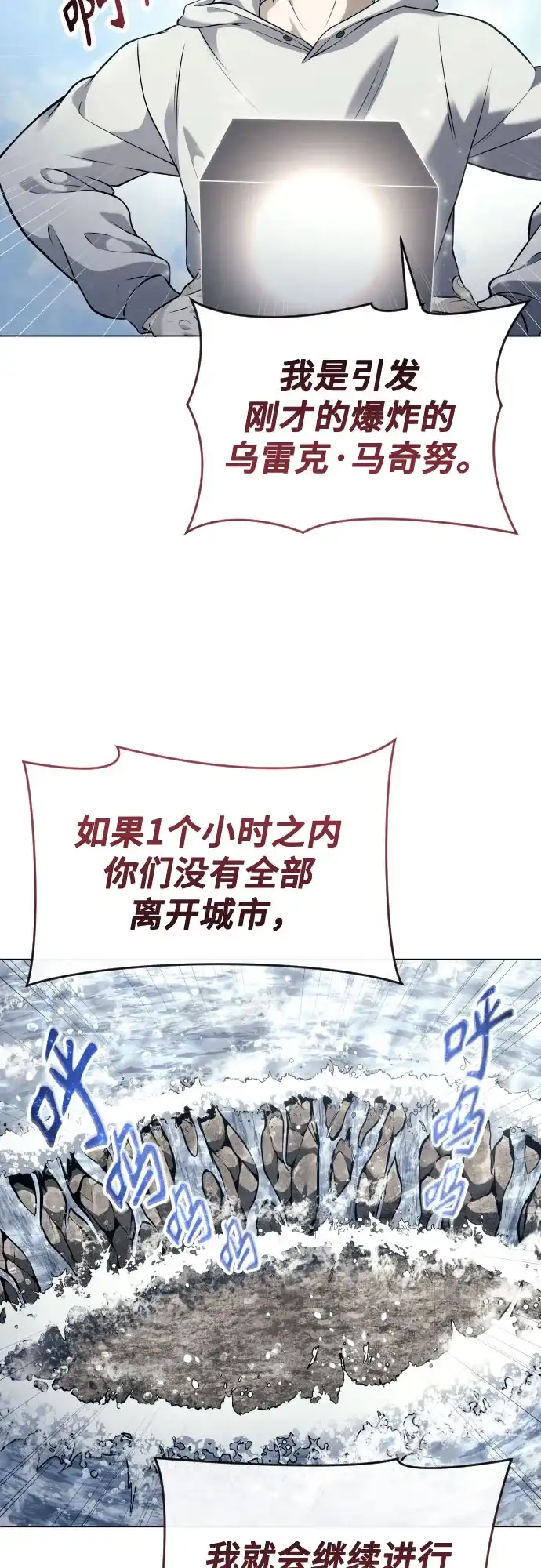 《神之塔外传：乌雷克·马奇努》[第54话] 拉图尔1 第29页