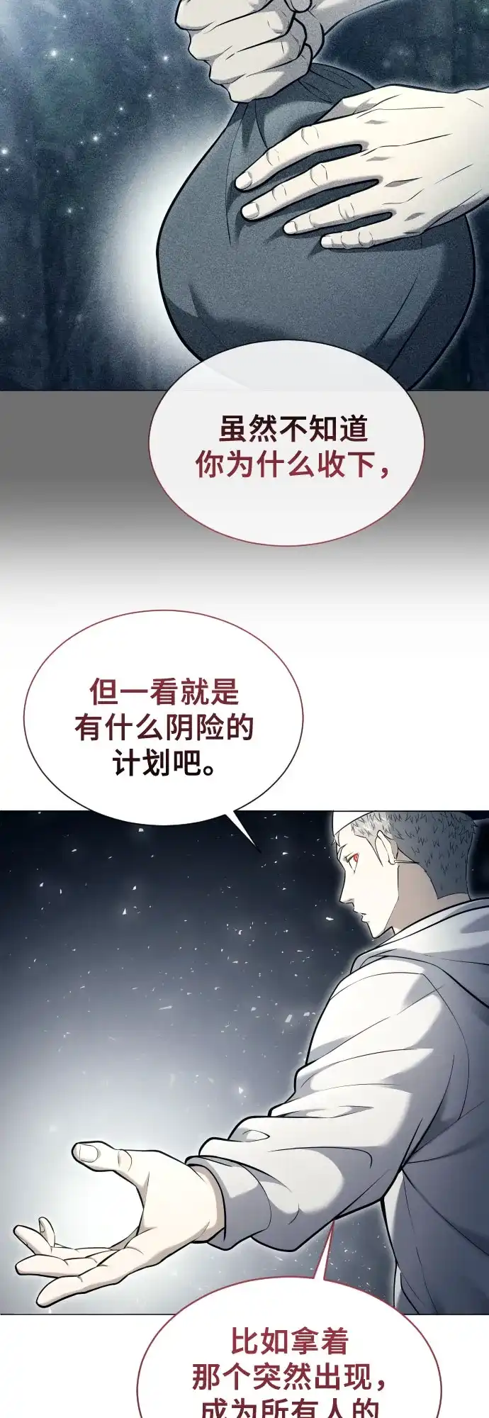 《神之塔外传：乌雷克·马奇努》[第54话] 拉图尔1 第61页