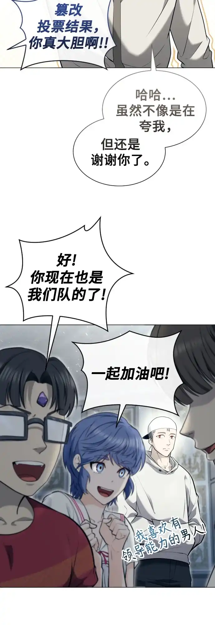 《神之塔外传：乌雷克·马奇努》[第54话] 拉图尔1 第86页
