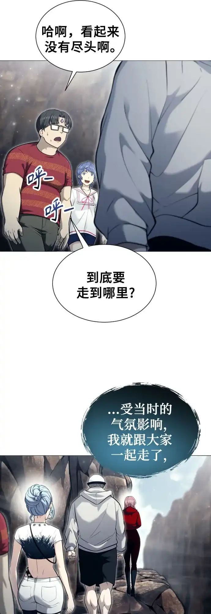 《神之塔外传：乌雷克·马奇努》[第54话] 拉图尔1 第92页
