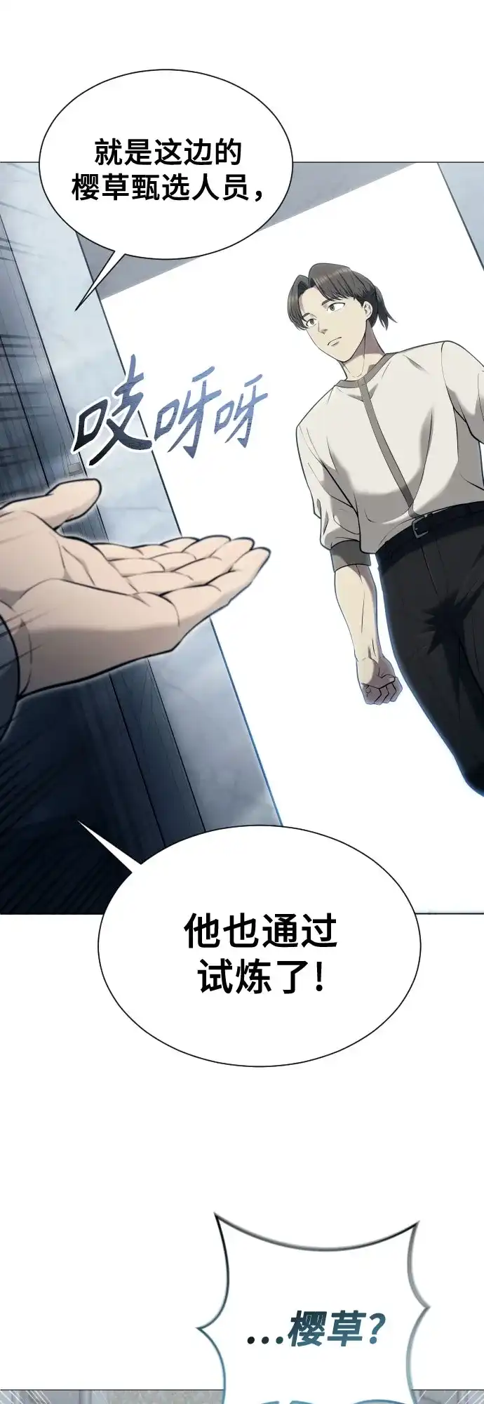 《神之塔外传：乌雷克·马奇努》[第54话] 拉图尔1 第79页