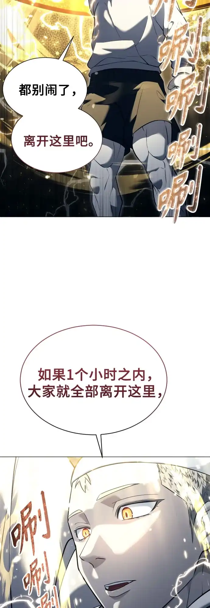 《神之塔外传：乌雷克·马奇努》[第54话] 拉图尔1 第20页